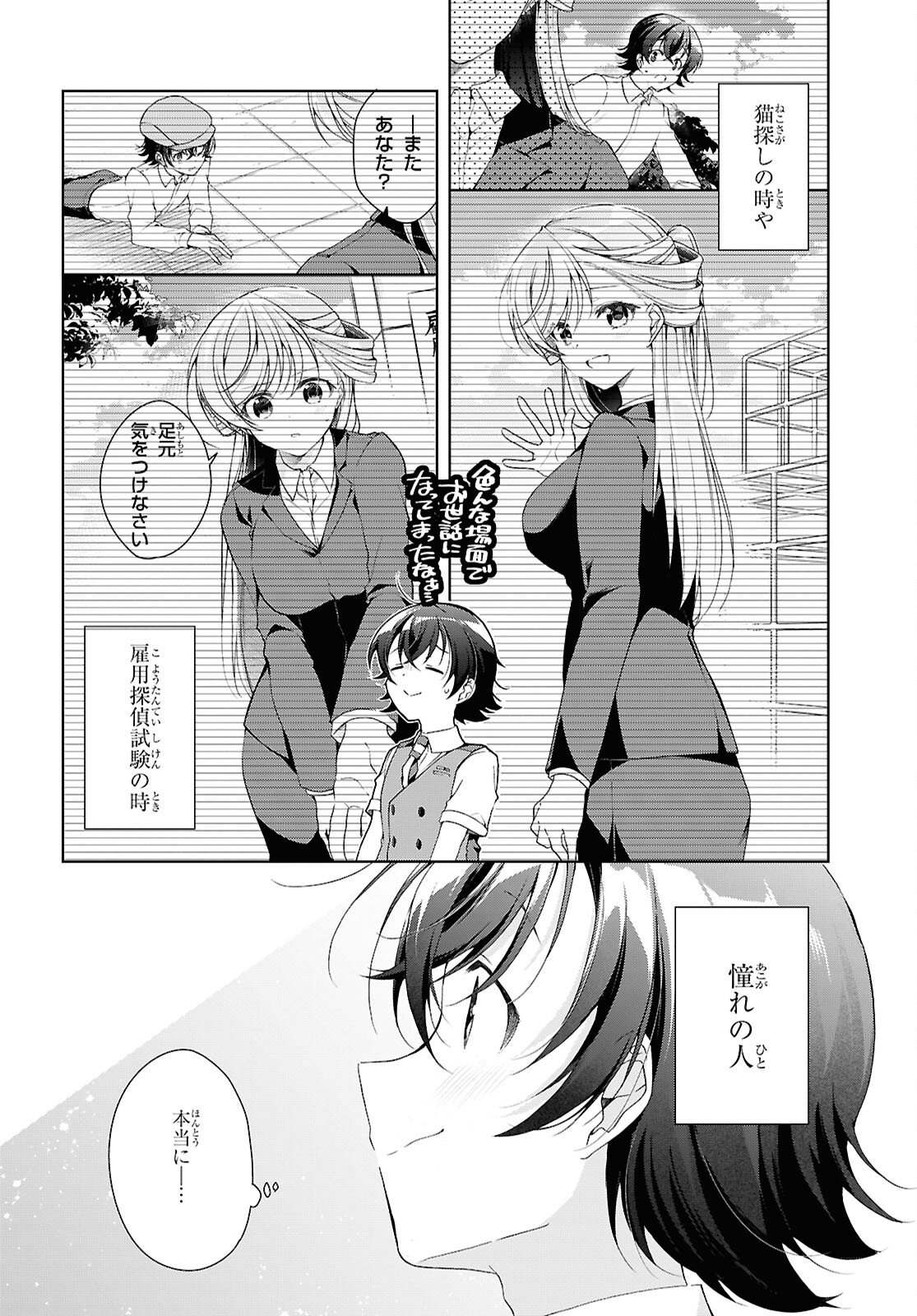 Isshiki-san wa Koi o Shiritai. - Chapter 51 - Page 6