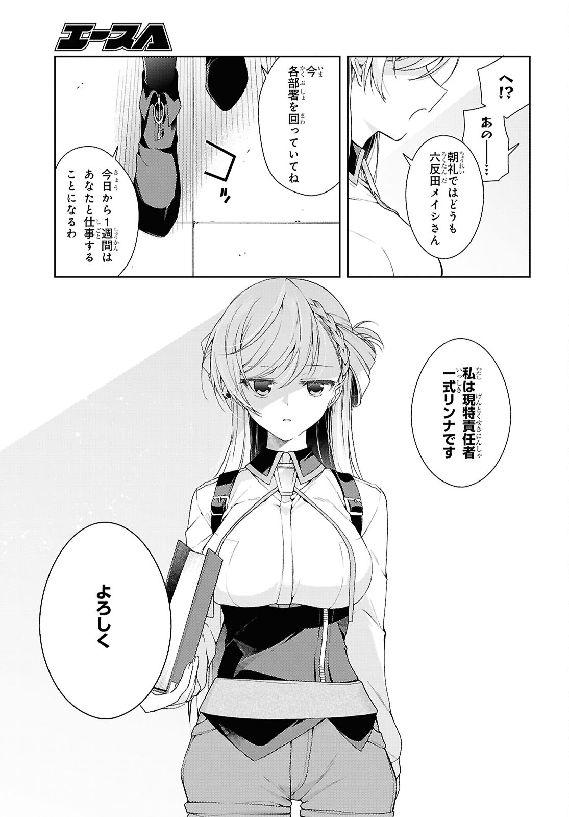 Isshiki-san wa Koi o Shiritai. - Chapter 51 - Page 9