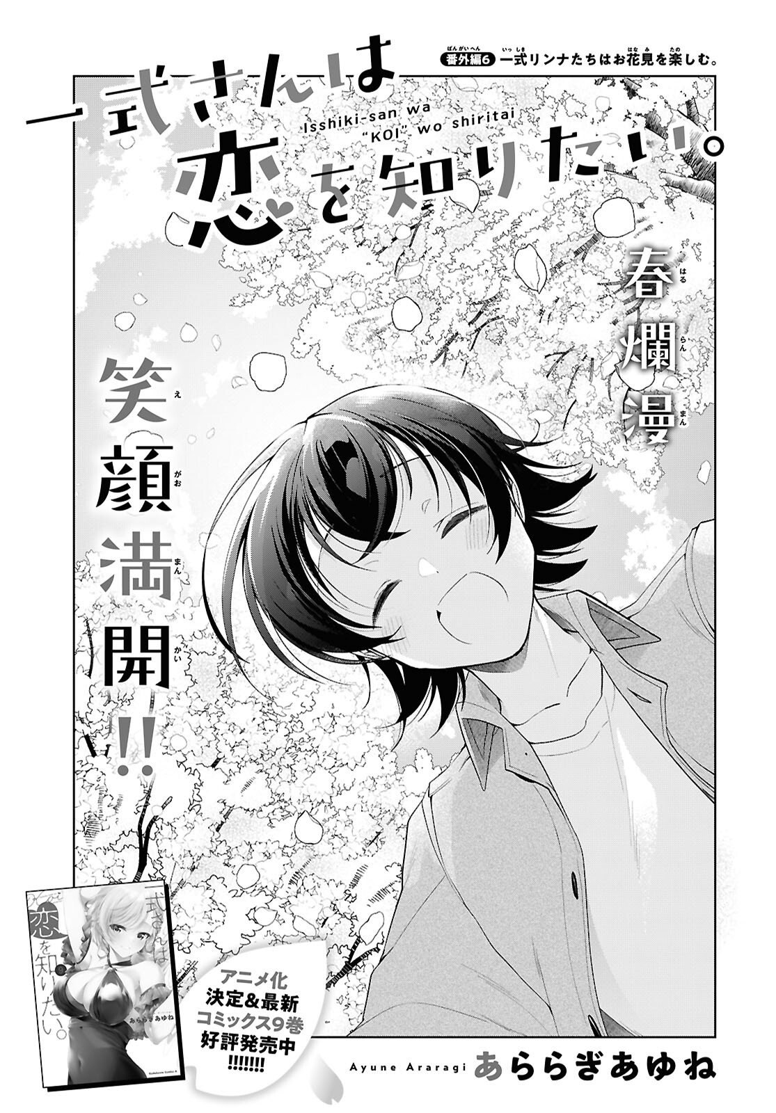 Isshiki-san wa Koi o Shiritai. - Chapter 52.5 - Page 1