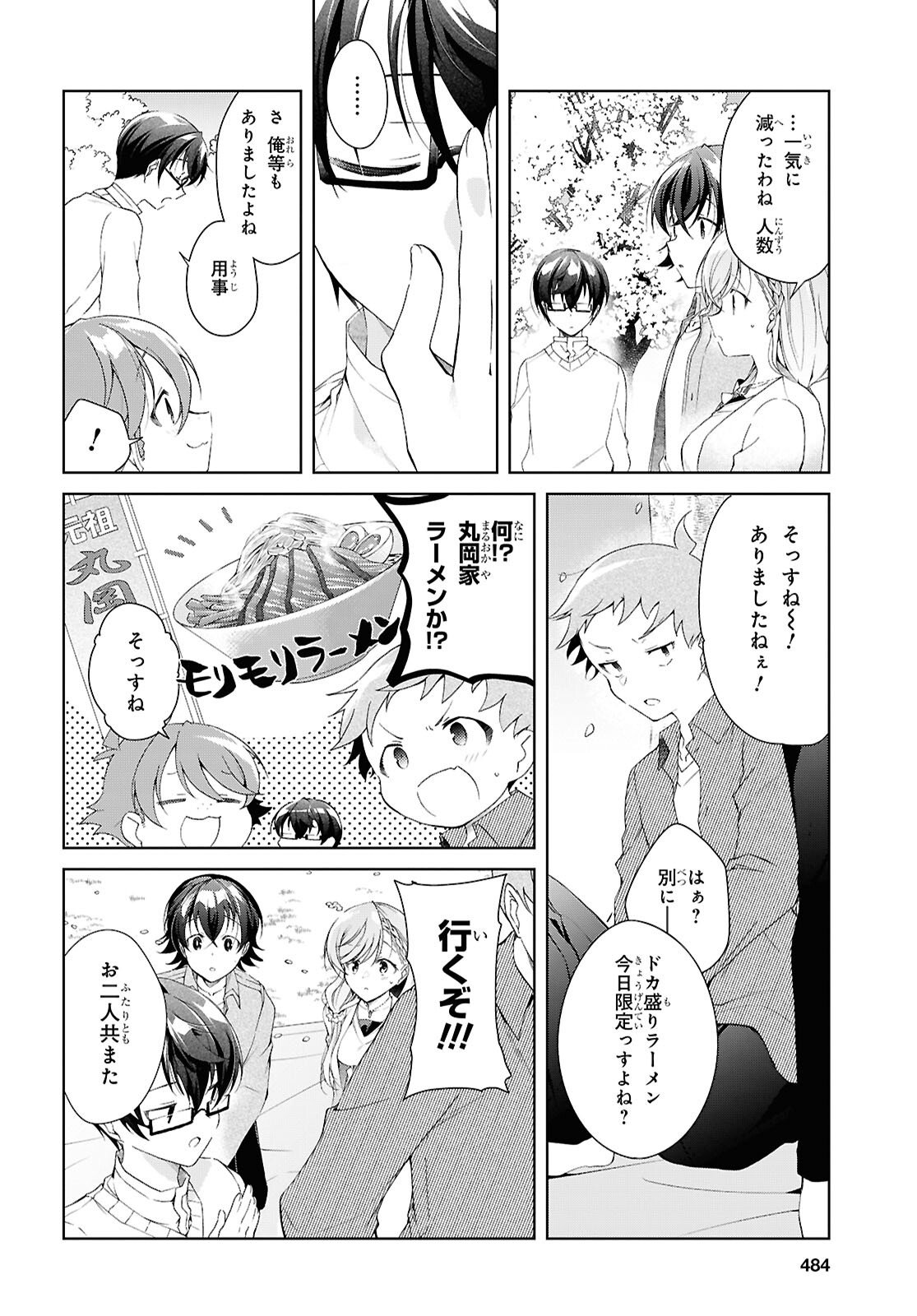 Isshiki-san wa Koi o Shiritai. - Chapter 52.5 - Page 10