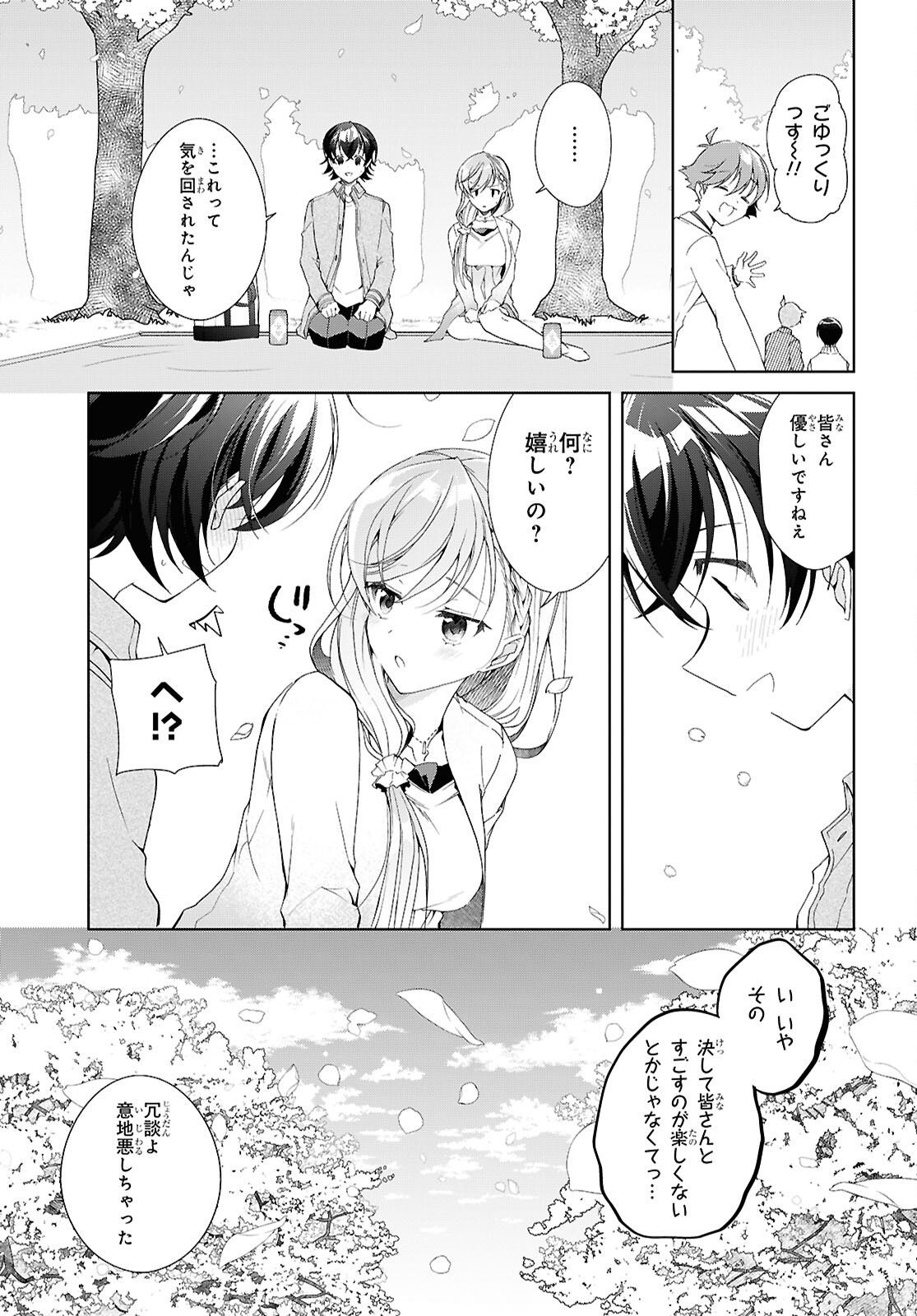 Isshiki-san wa Koi o Shiritai. - Chapter 52.5 - Page 11