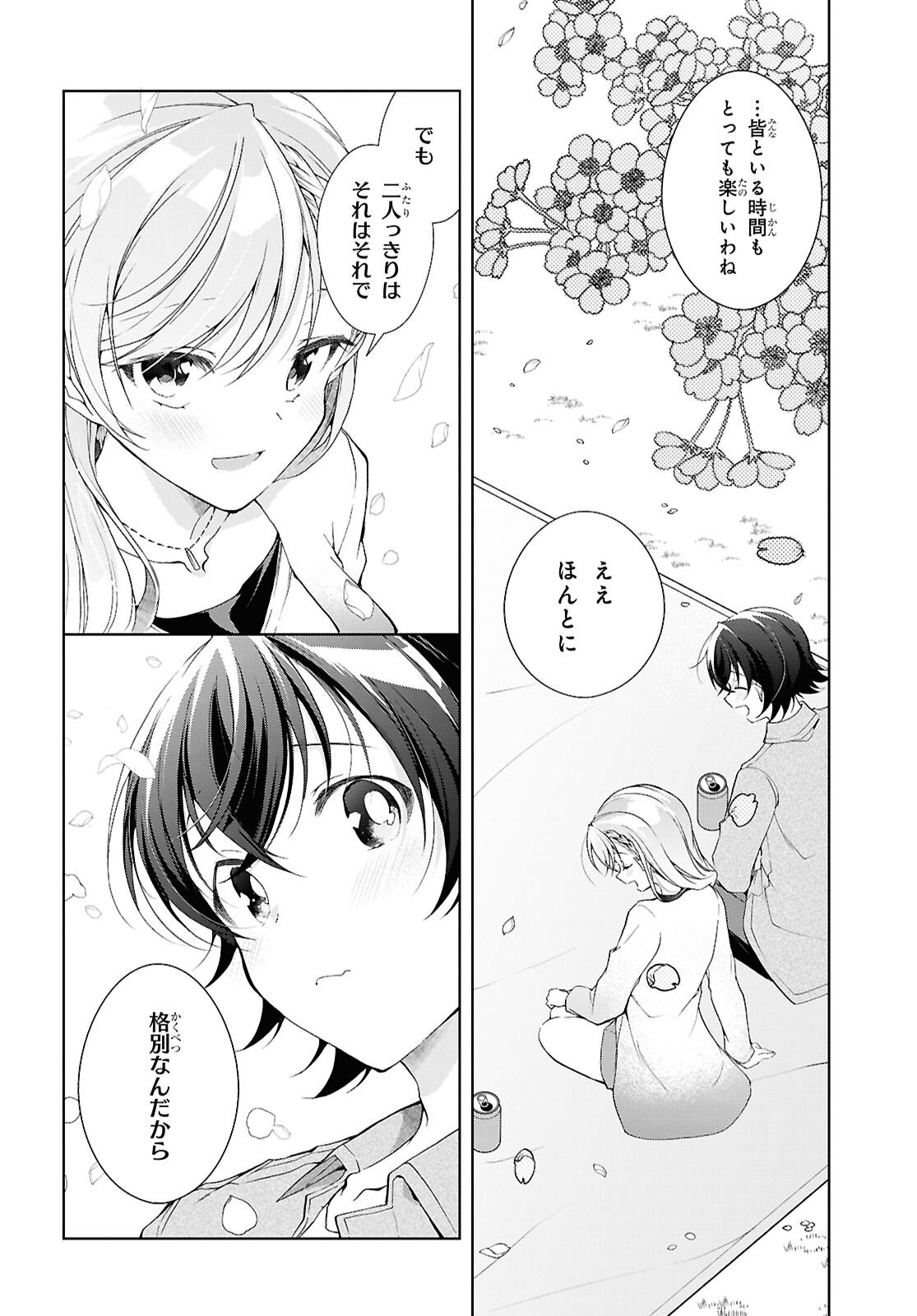 Isshiki-san wa Koi o Shiritai. - Chapter 52.5 - Page 12