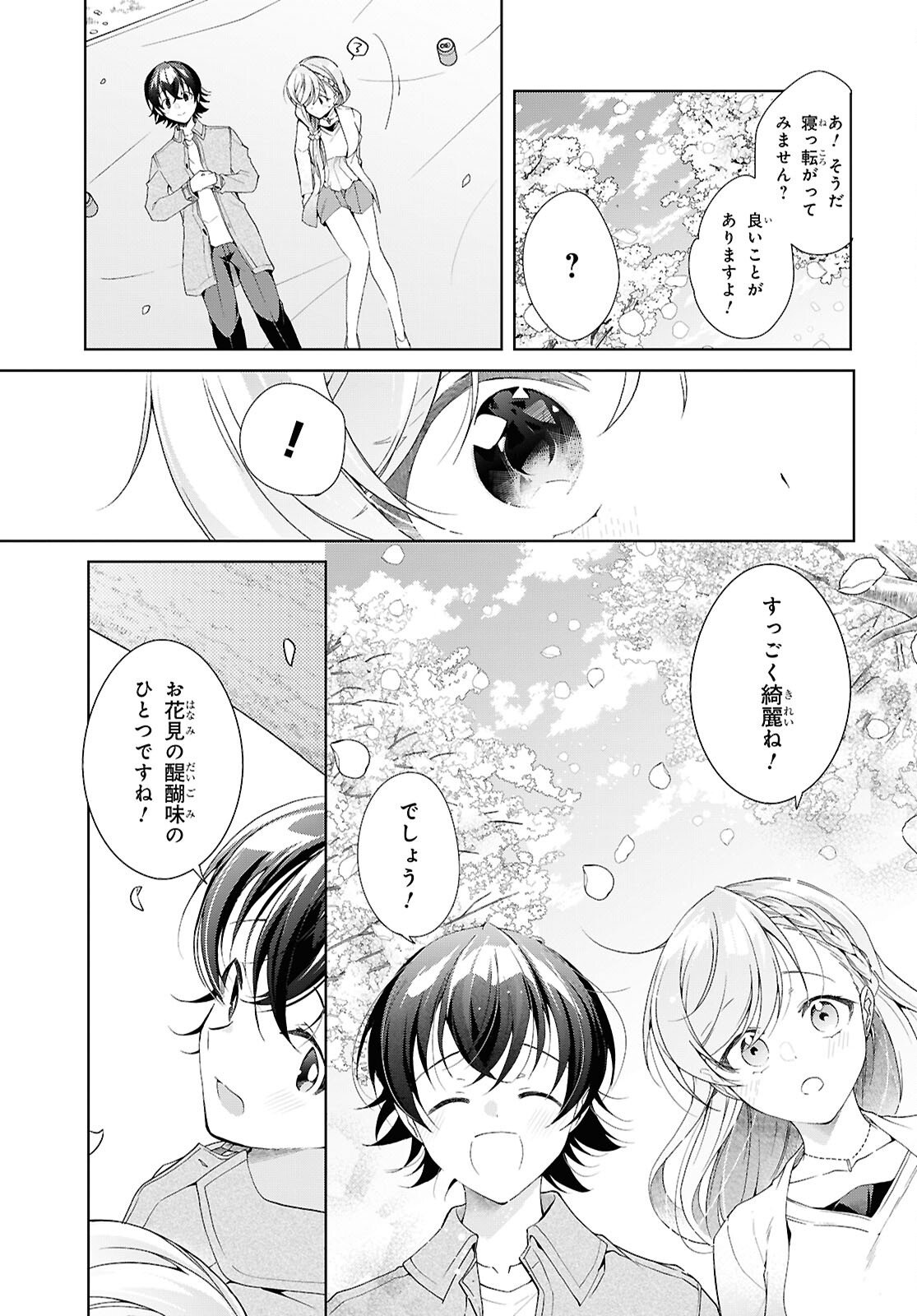 Isshiki-san wa Koi o Shiritai. - Chapter 52.5 - Page 13