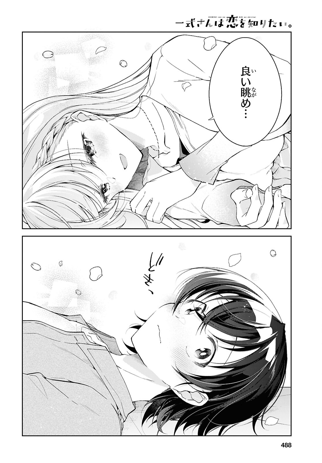 Isshiki-san wa Koi o Shiritai. - Chapter 52.5 - Page 14