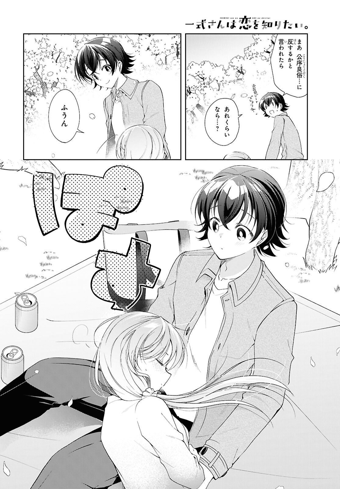 Isshiki-san wa Koi o Shiritai. - Chapter 52.5 - Page 16