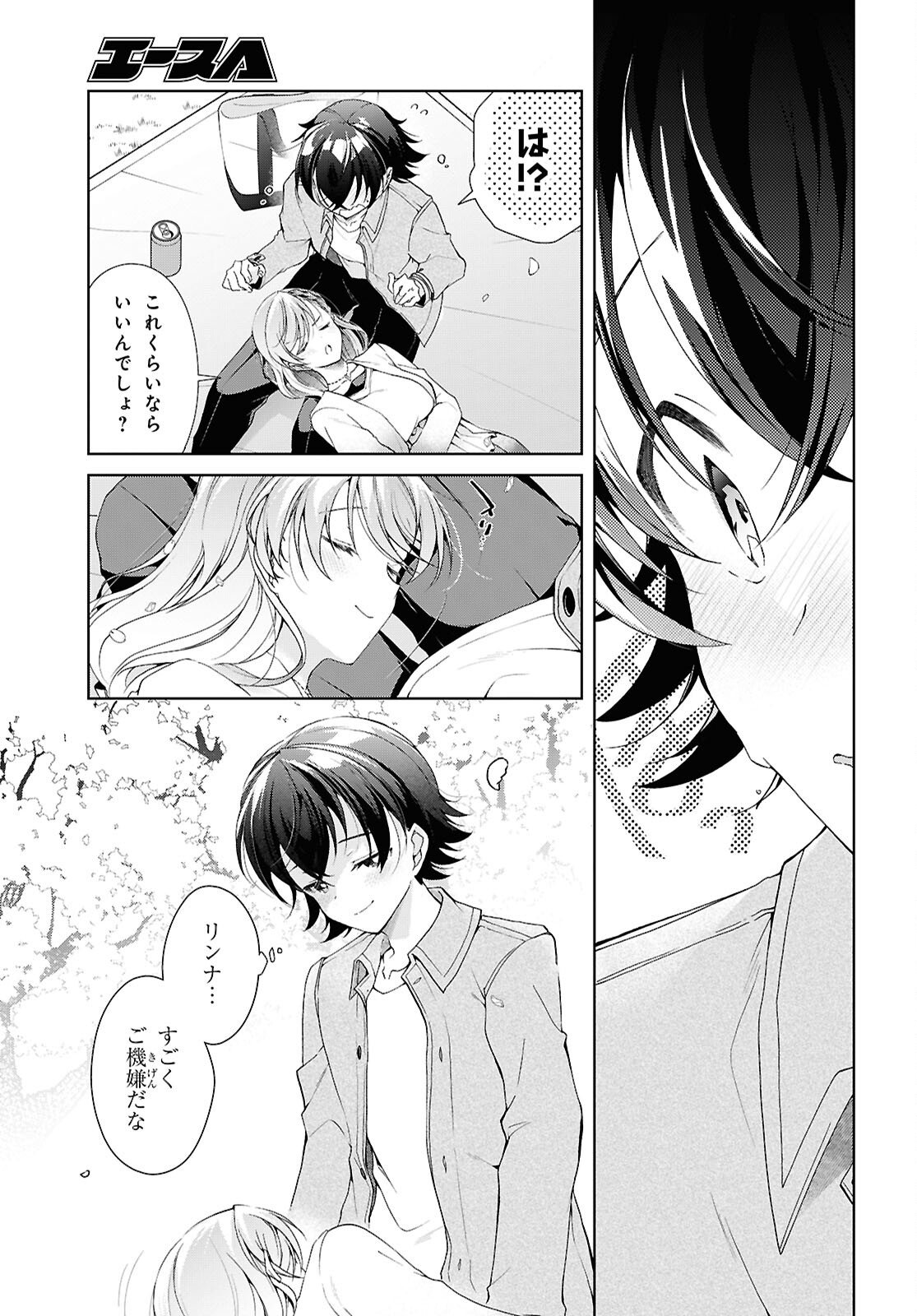 Isshiki-san wa Koi o Shiritai. - Chapter 52.5 - Page 17