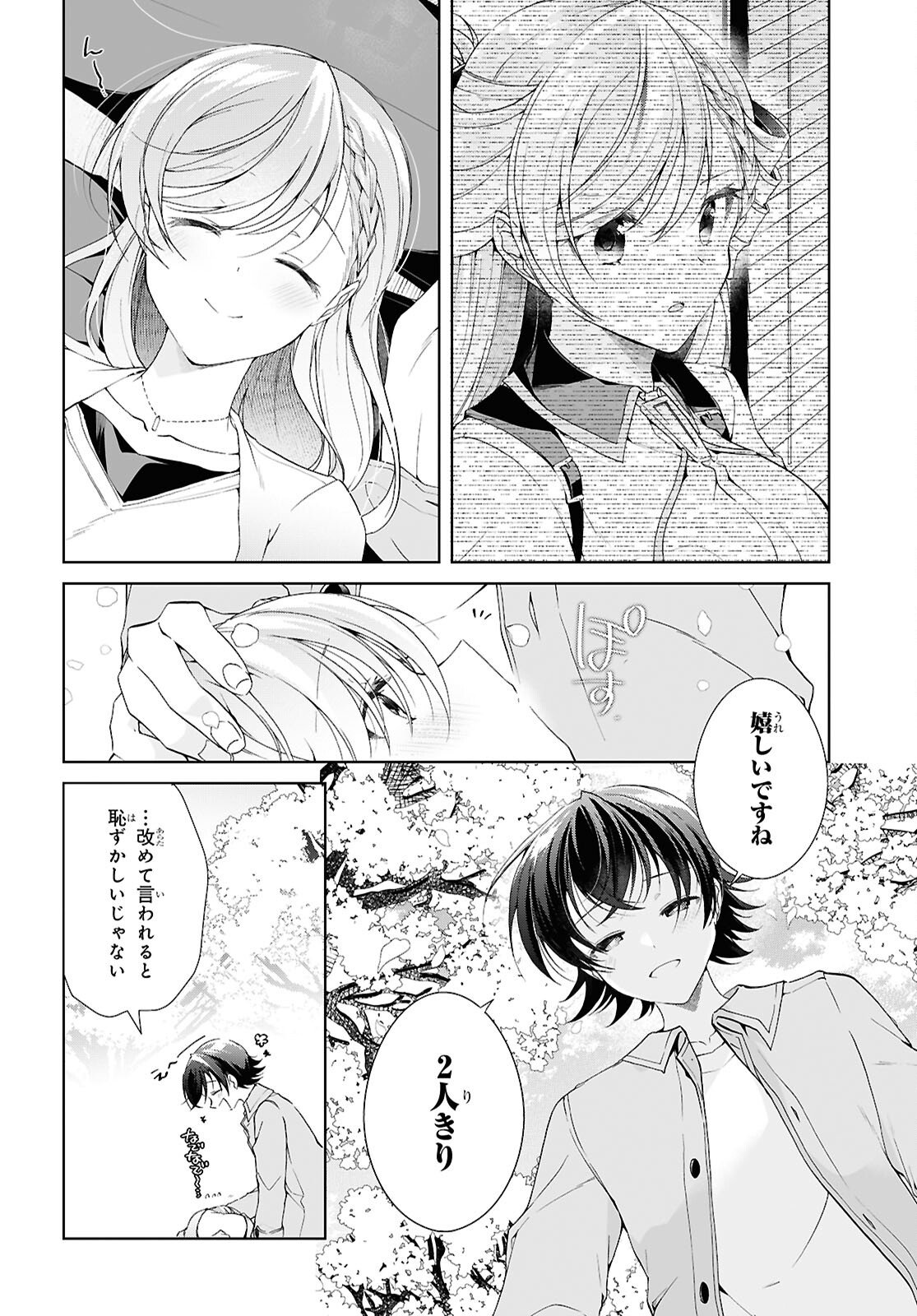 Isshiki-san wa Koi o Shiritai. - Chapter 52.5 - Page 18