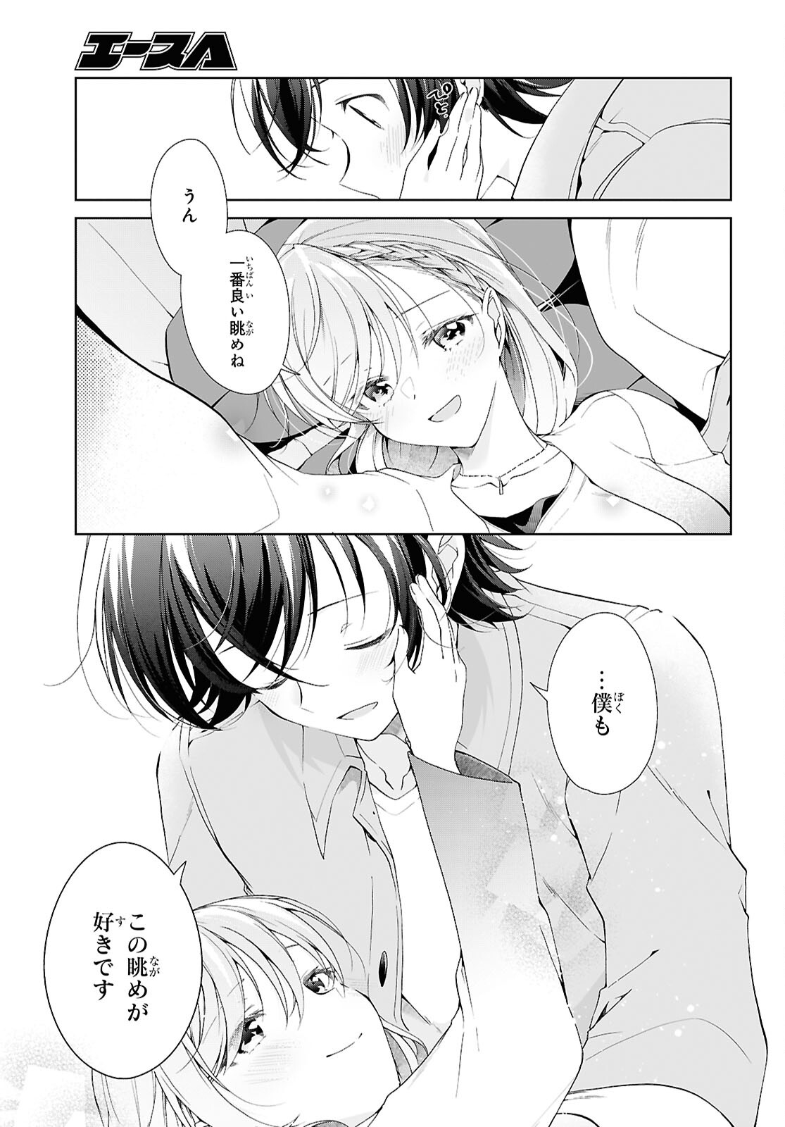 Isshiki-san wa Koi o Shiritai. - Chapter 52.5 - Page 19