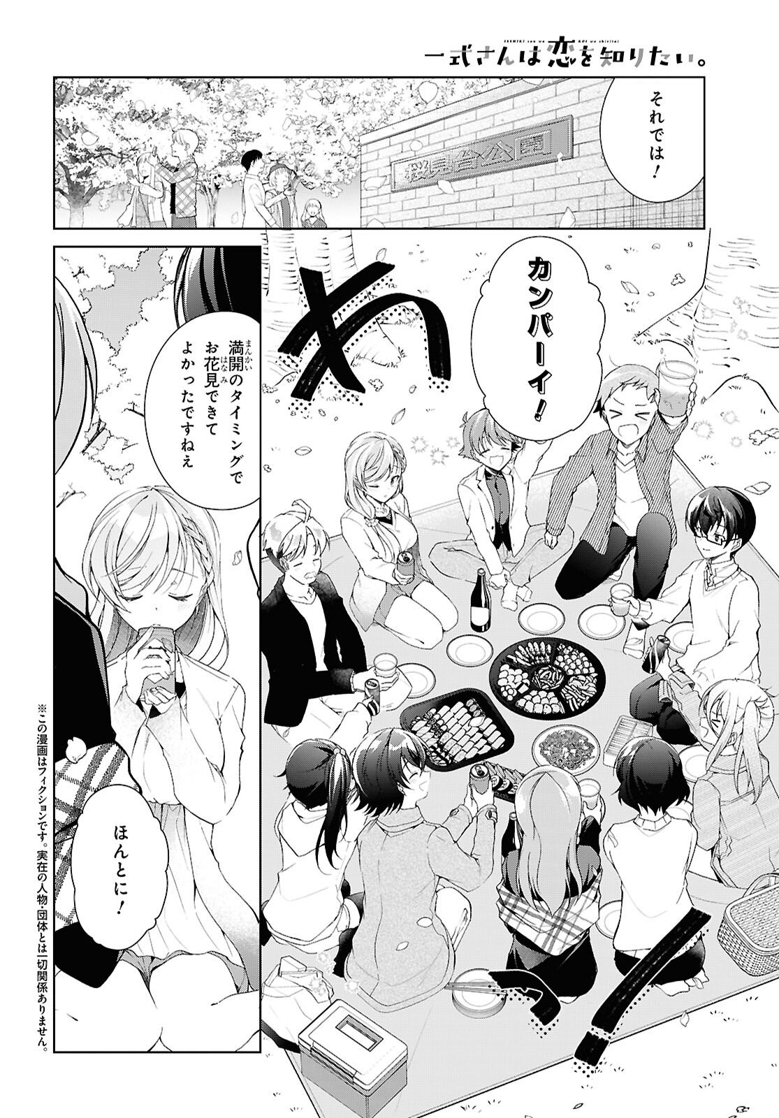 Isshiki-san wa Koi o Shiritai. - Chapter 52.5 - Page 2