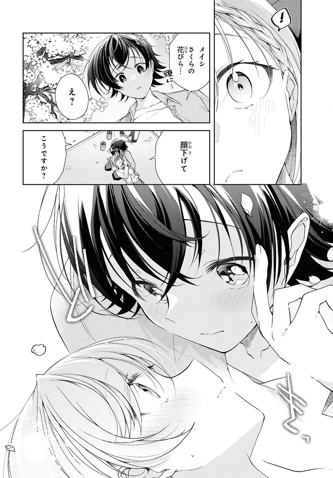 Isshiki-san wa Koi o Shiritai. - Chapter 52.5 - Page 20