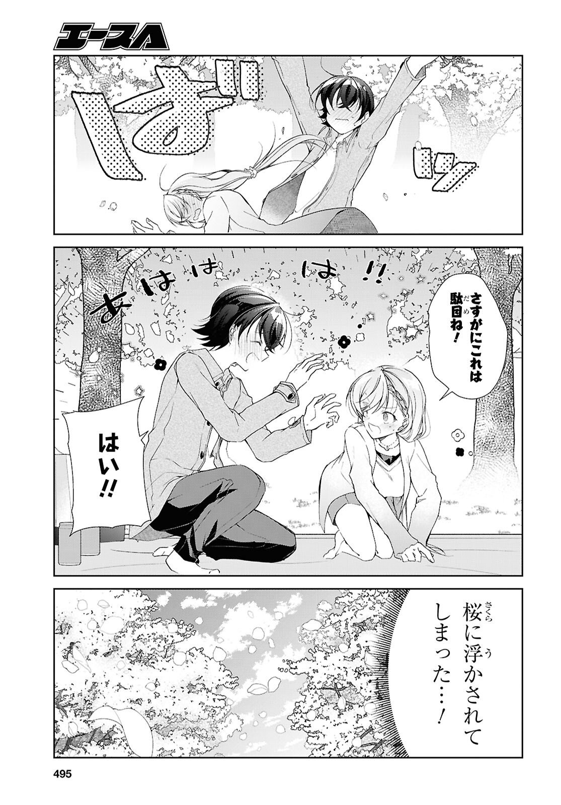 Isshiki-san wa Koi o Shiritai. - Chapter 52.5 - Page 21