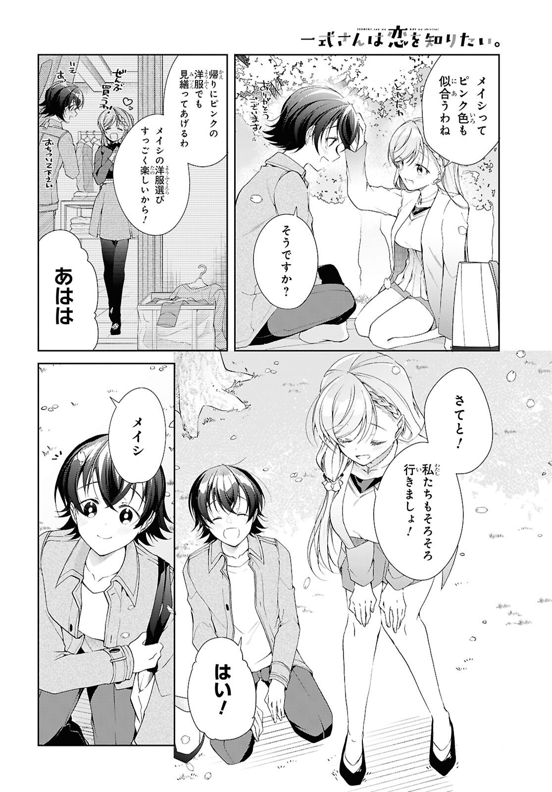 Isshiki-san wa Koi o Shiritai. - Chapter 52.5 - Page 22