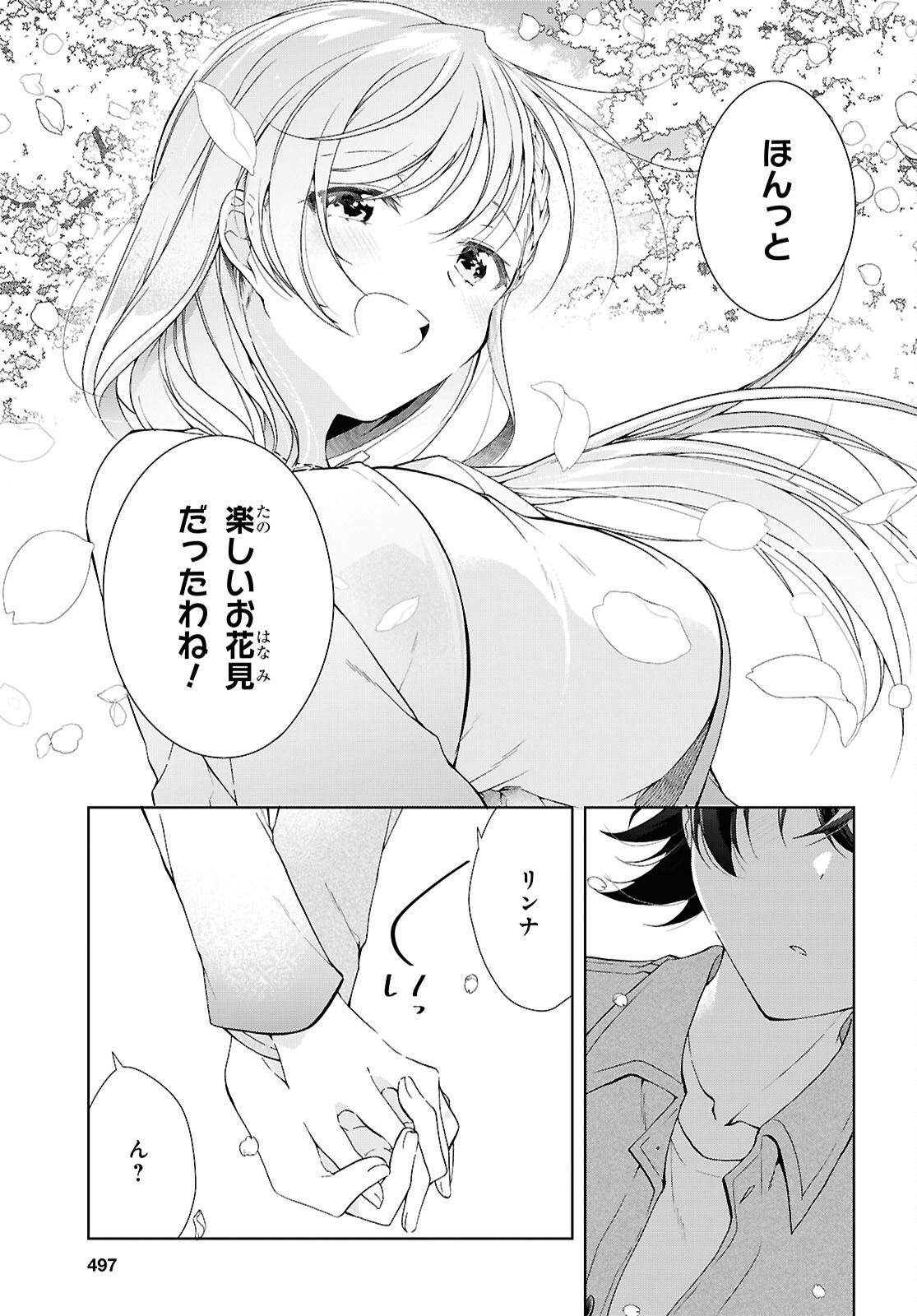 Isshiki-san wa Koi o Shiritai. - Chapter 52.5 - Page 23