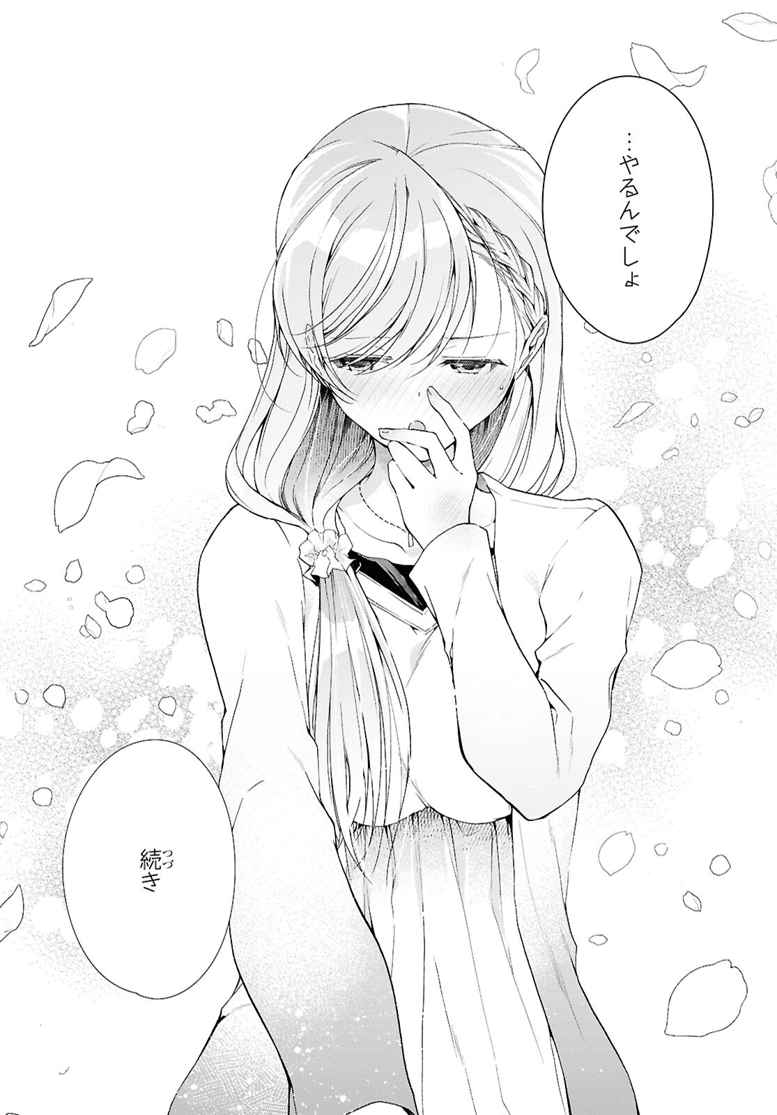 Isshiki-san wa Koi o Shiritai. - Chapter 52.5 - Page 27