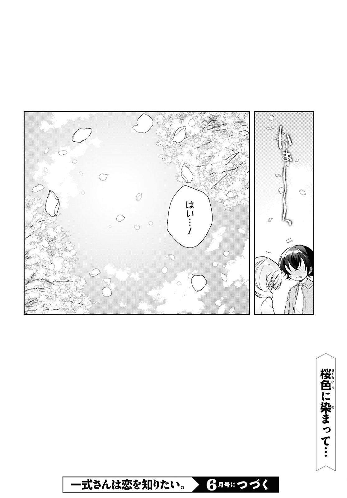 Isshiki-san wa Koi o Shiritai. - Chapter 52.5 - Page 28