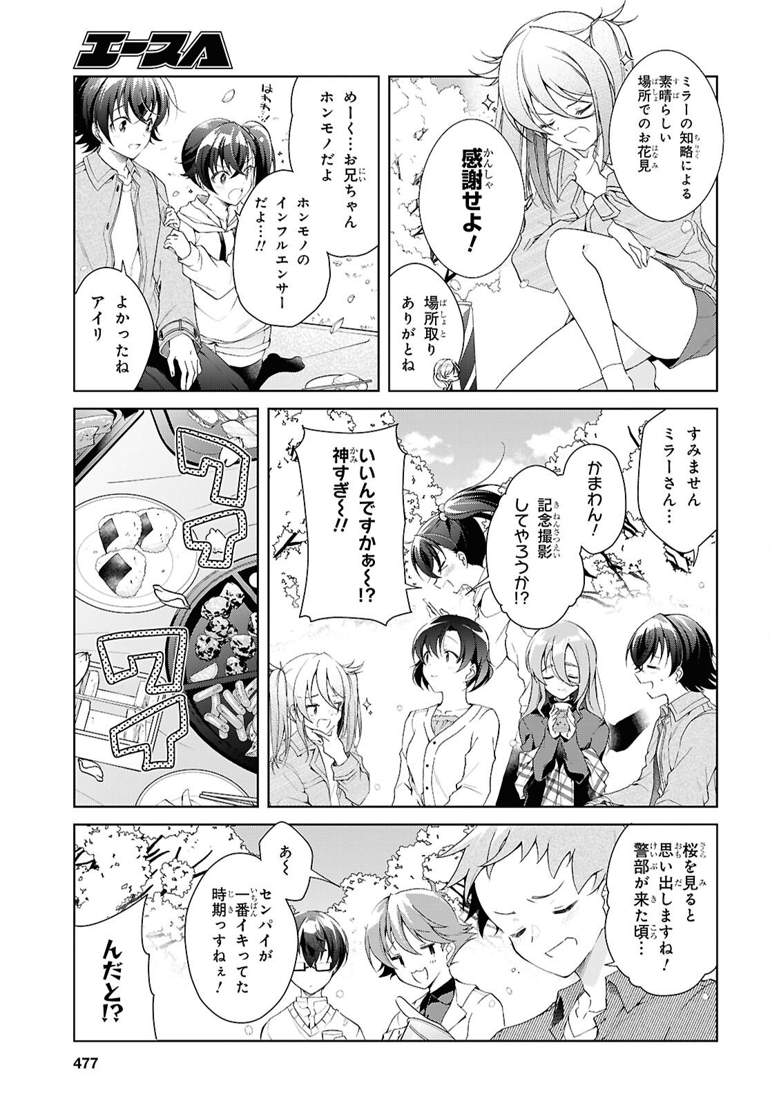 Isshiki-san wa Koi o Shiritai. - Chapter 52.5 - Page 3