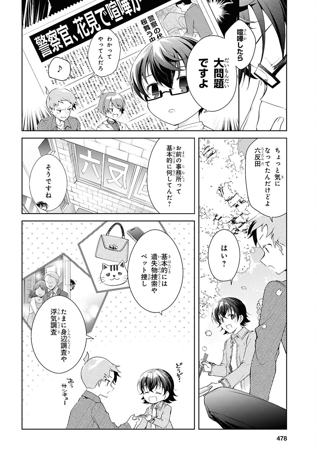 Isshiki-san wa Koi o Shiritai. - Chapter 52.5 - Page 4