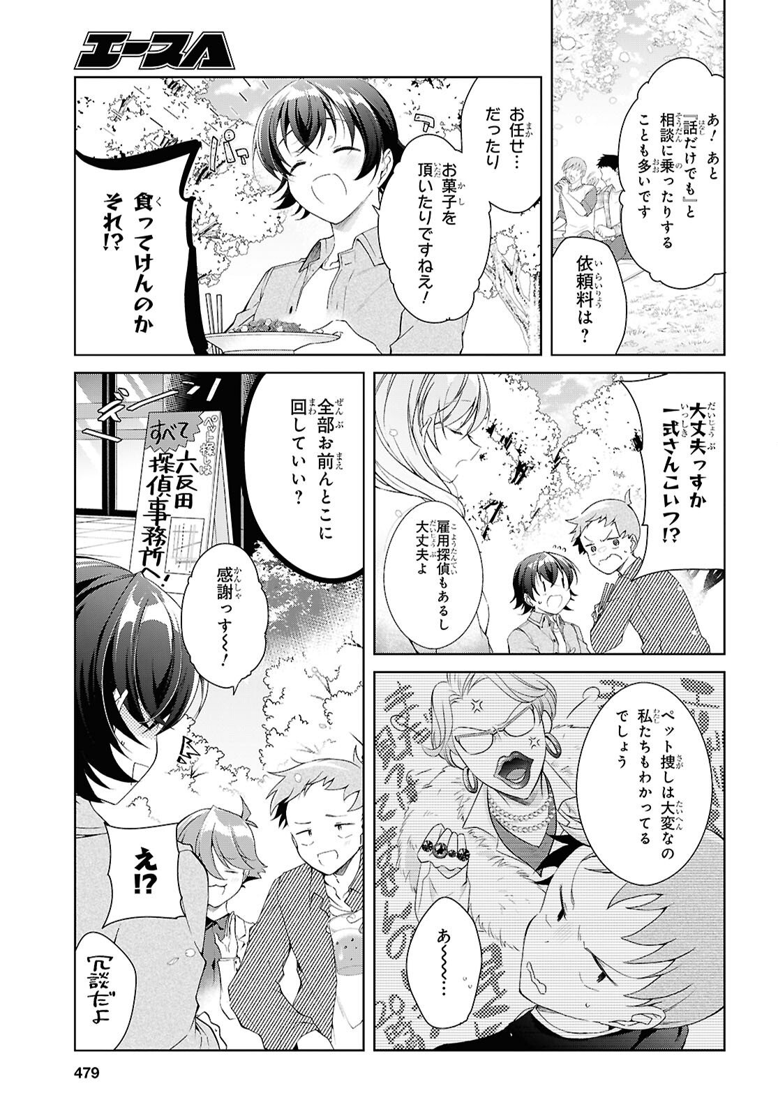 Isshiki-san wa Koi o Shiritai. - Chapter 52.5 - Page 5