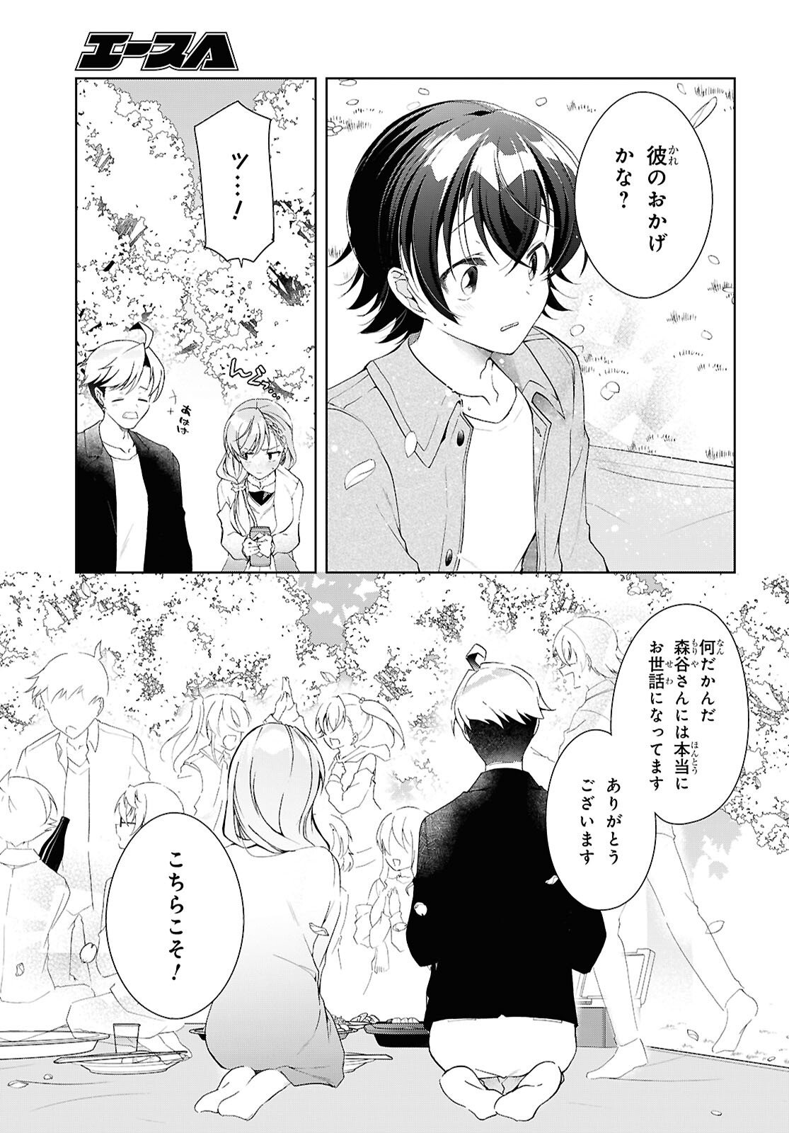 Isshiki-san wa Koi o Shiritai. - Chapter 52.5 - Page 7