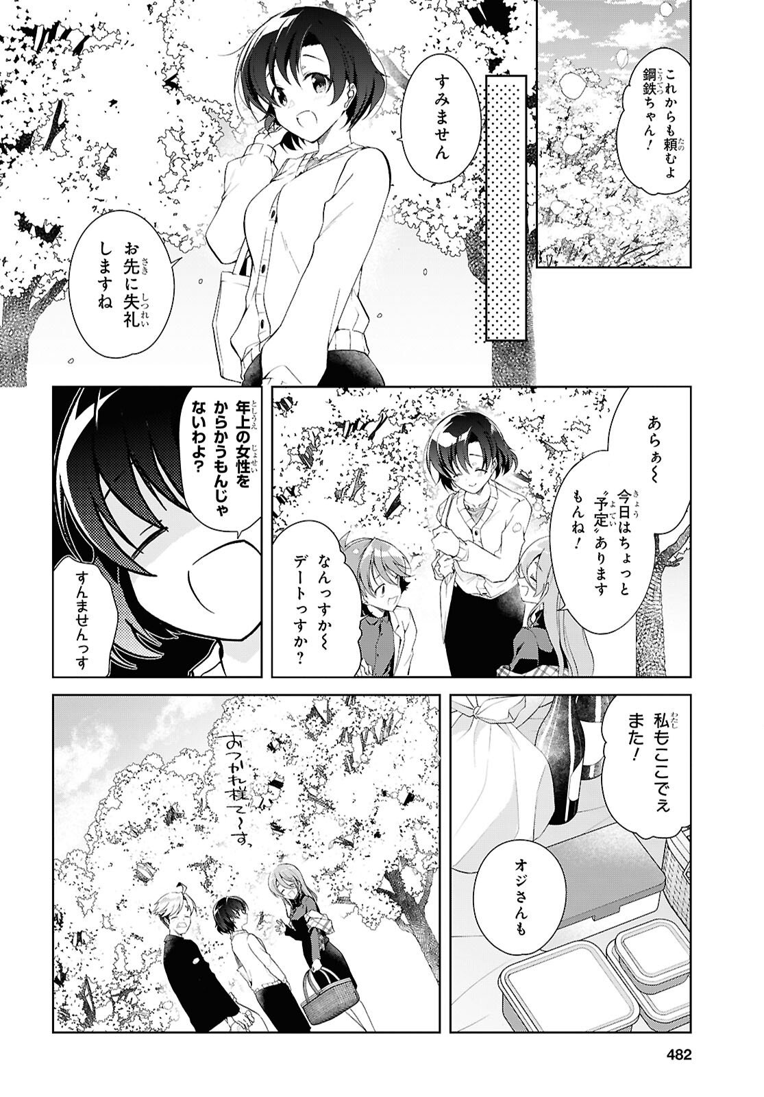 Isshiki-san wa Koi o Shiritai. - Chapter 52.5 - Page 8