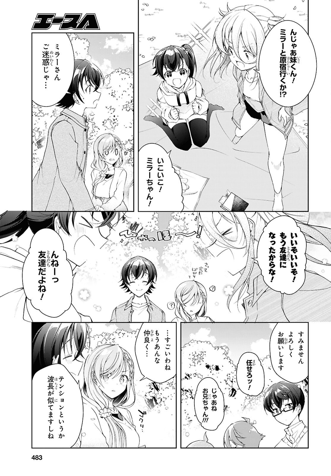 Isshiki-san wa Koi o Shiritai. - Chapter 52.5 - Page 9