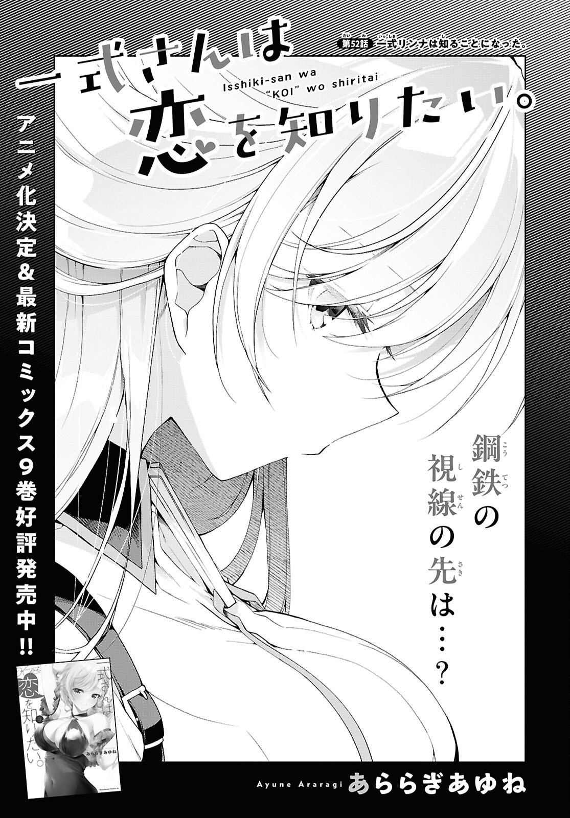 Isshiki-san wa Koi o Shiritai. Chap 52 - Next Chap 53