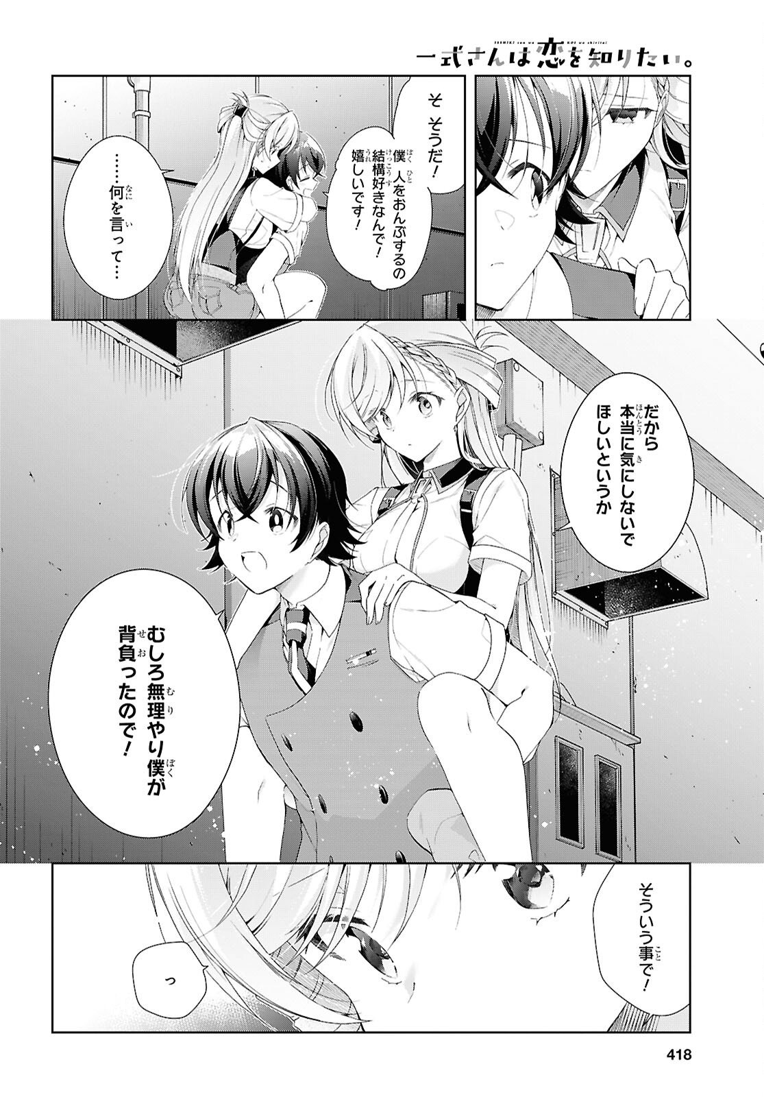 Isshiki-san wa Koi o Shiritai. Chap 52 - Next Chap 53