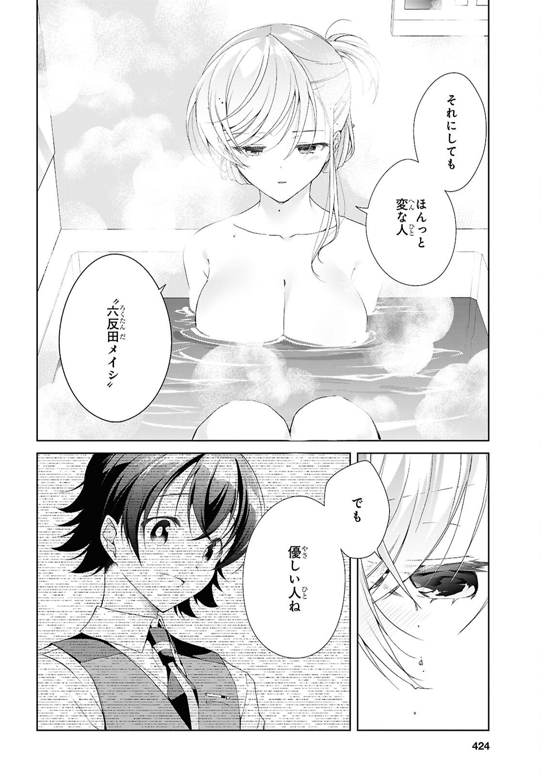 Isshiki-san wa Koi o Shiritai. Chap 52 - Next Chap 53