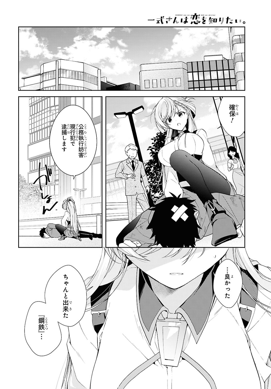 Isshiki-san wa Koi o Shiritai. Chap 52 - Next Chap 53