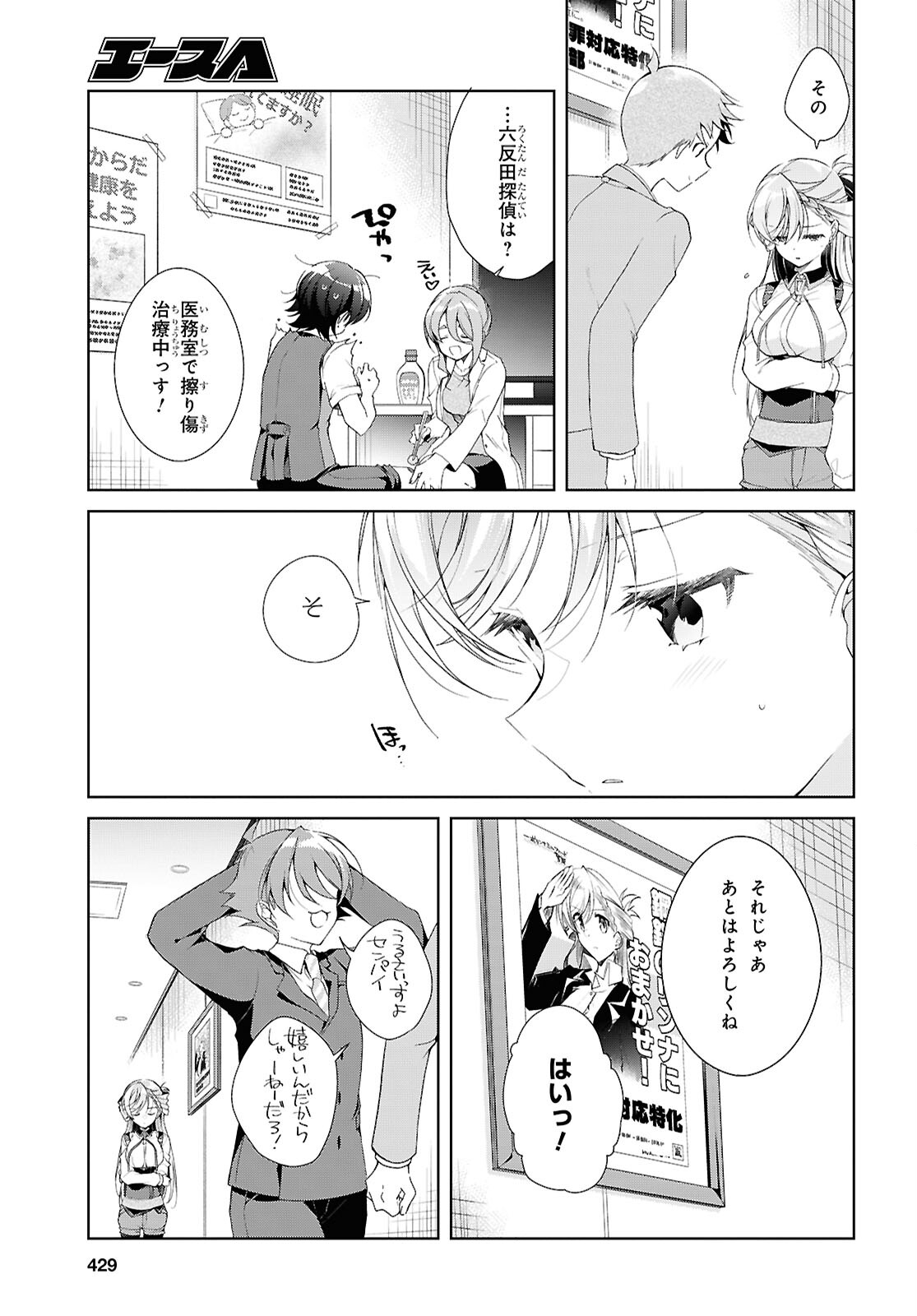 Isshiki-san wa Koi o Shiritai. Chap 52 - Next Chap 53
