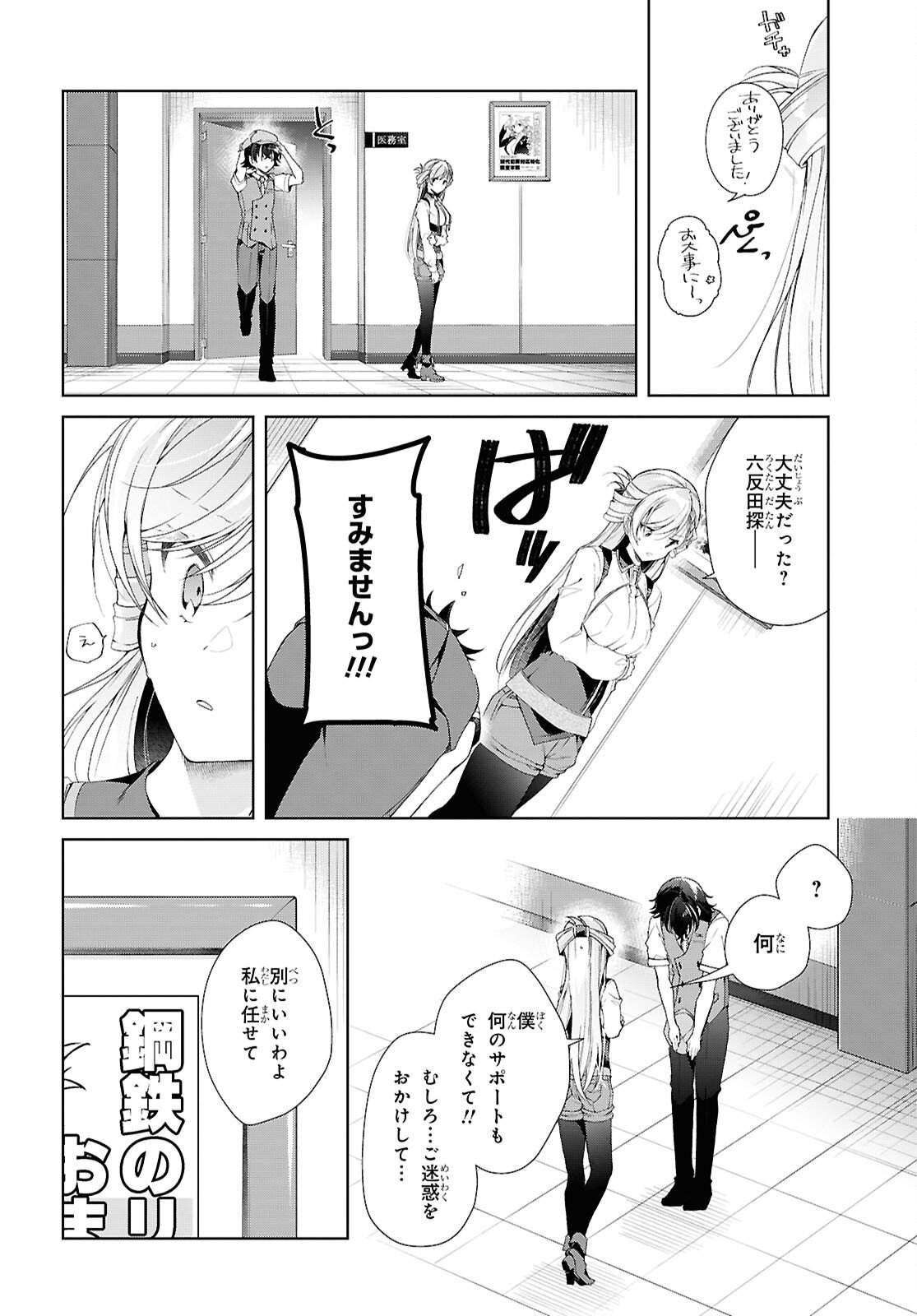 Isshiki-san wa Koi o Shiritai. Chap 52 - Next Chap 53