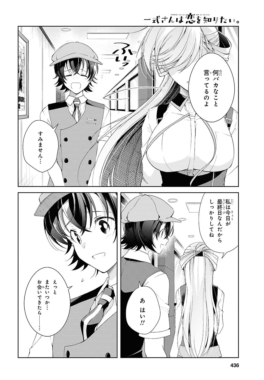 Isshiki-san wa Koi o Shiritai. Chap 52 - Next Chap 53