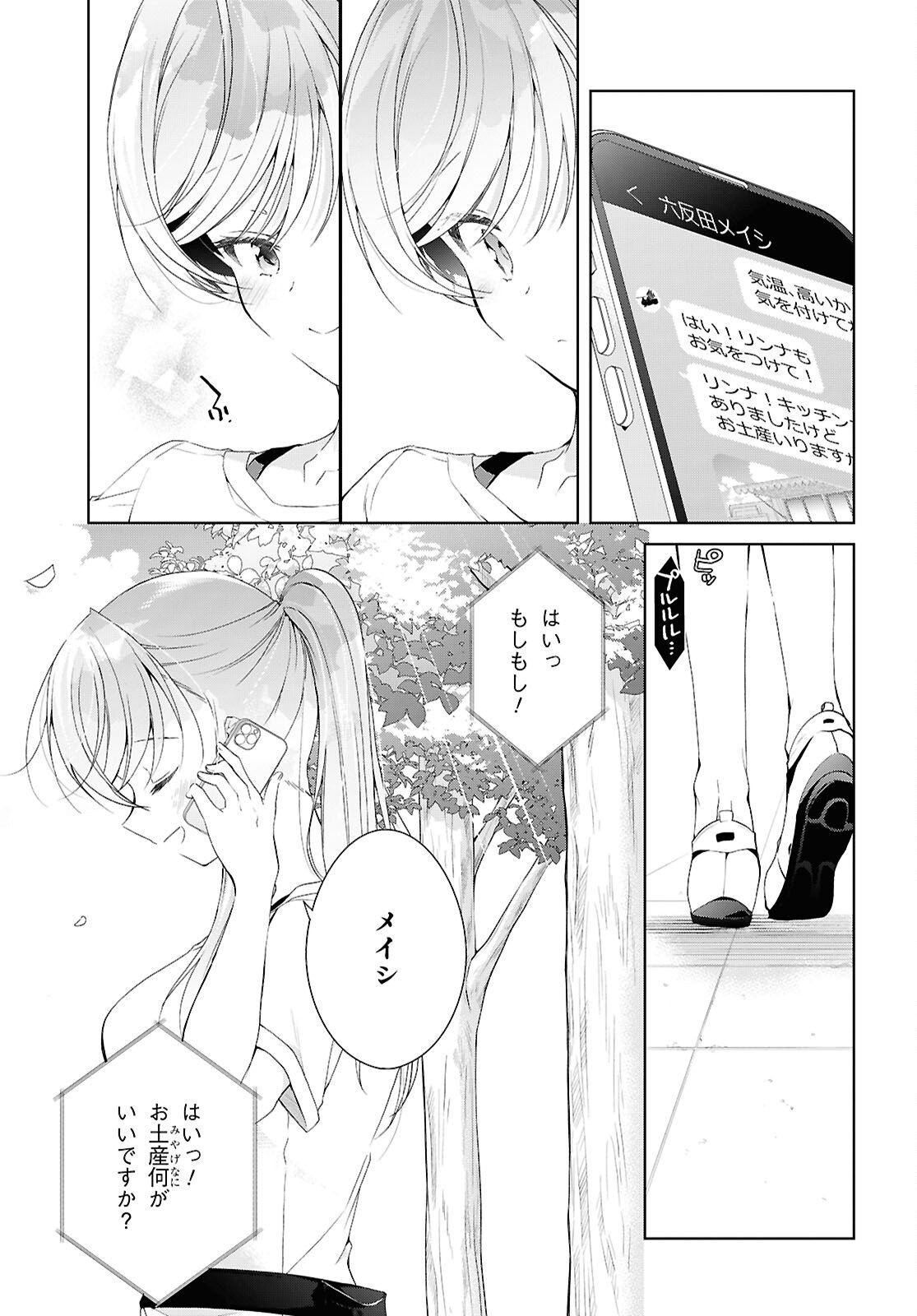 Isshiki-san wa Koi o Shiritai. Chap 52 - Next Chap 53