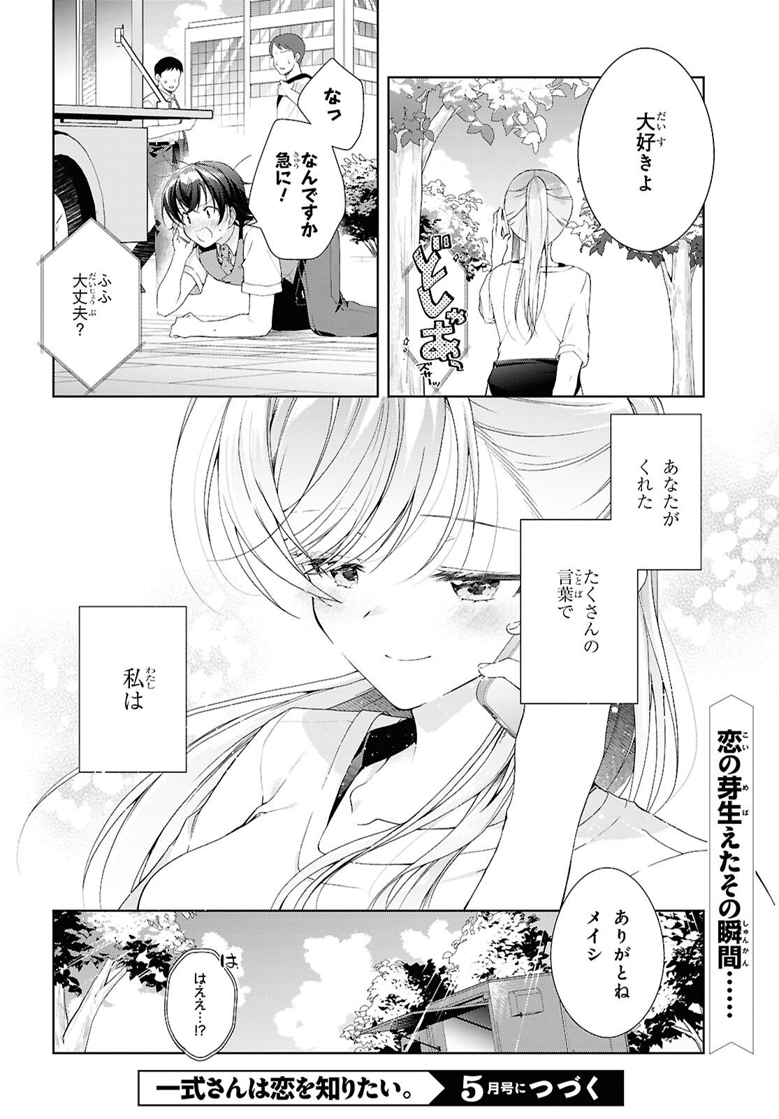 Isshiki-san wa Koi o Shiritai. Chap 52 - Next Chap 53