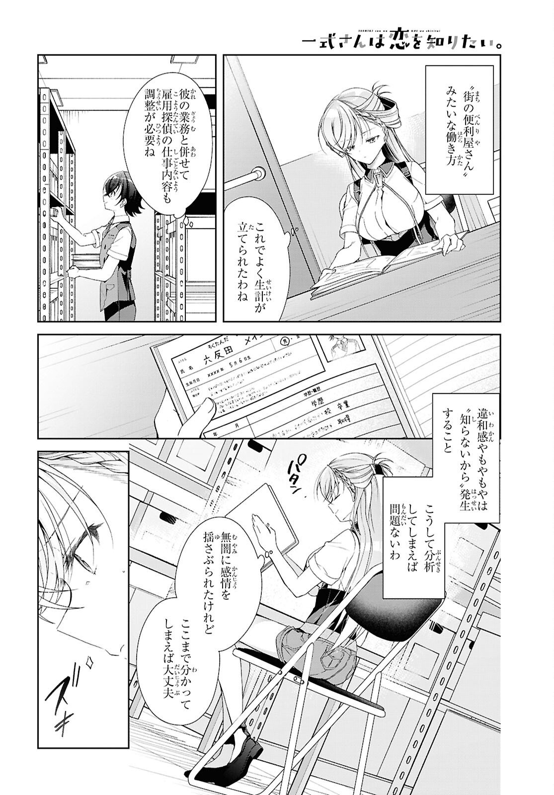 Isshiki-san wa Koi o Shiritai. Chap 52 - Next Chap 53