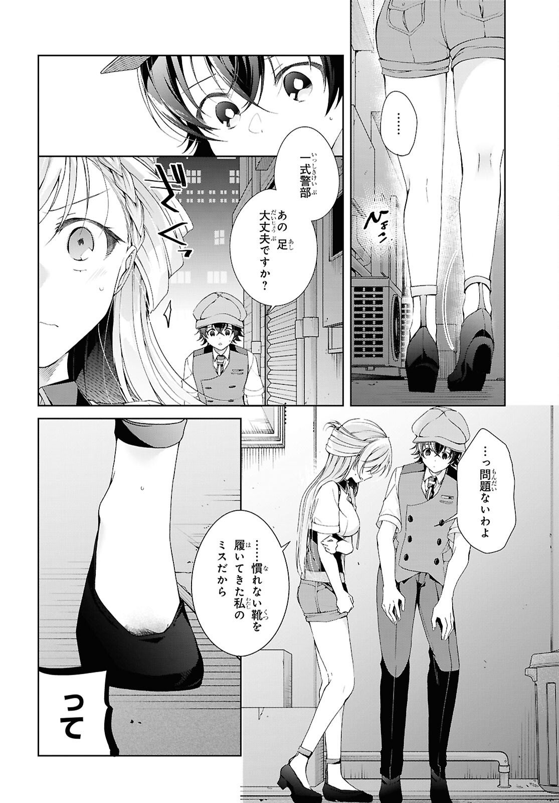 Isshiki-san wa Koi o Shiritai. Chap 52 - Next Chap 53