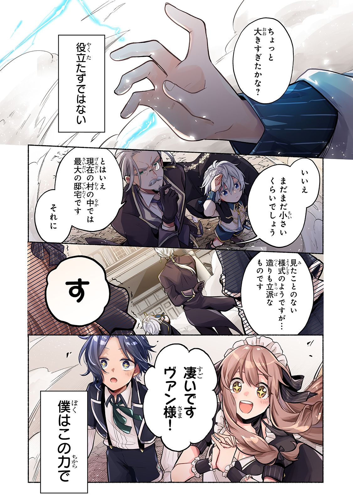 Okiraku Ryoushu no Tanoshii Ryouchi Bouei ~Seisan-kei Majutsu de Na mo na Kimura wo Saikyou no Jousai Toshi ni~ - Chapter 1 - Page 1
