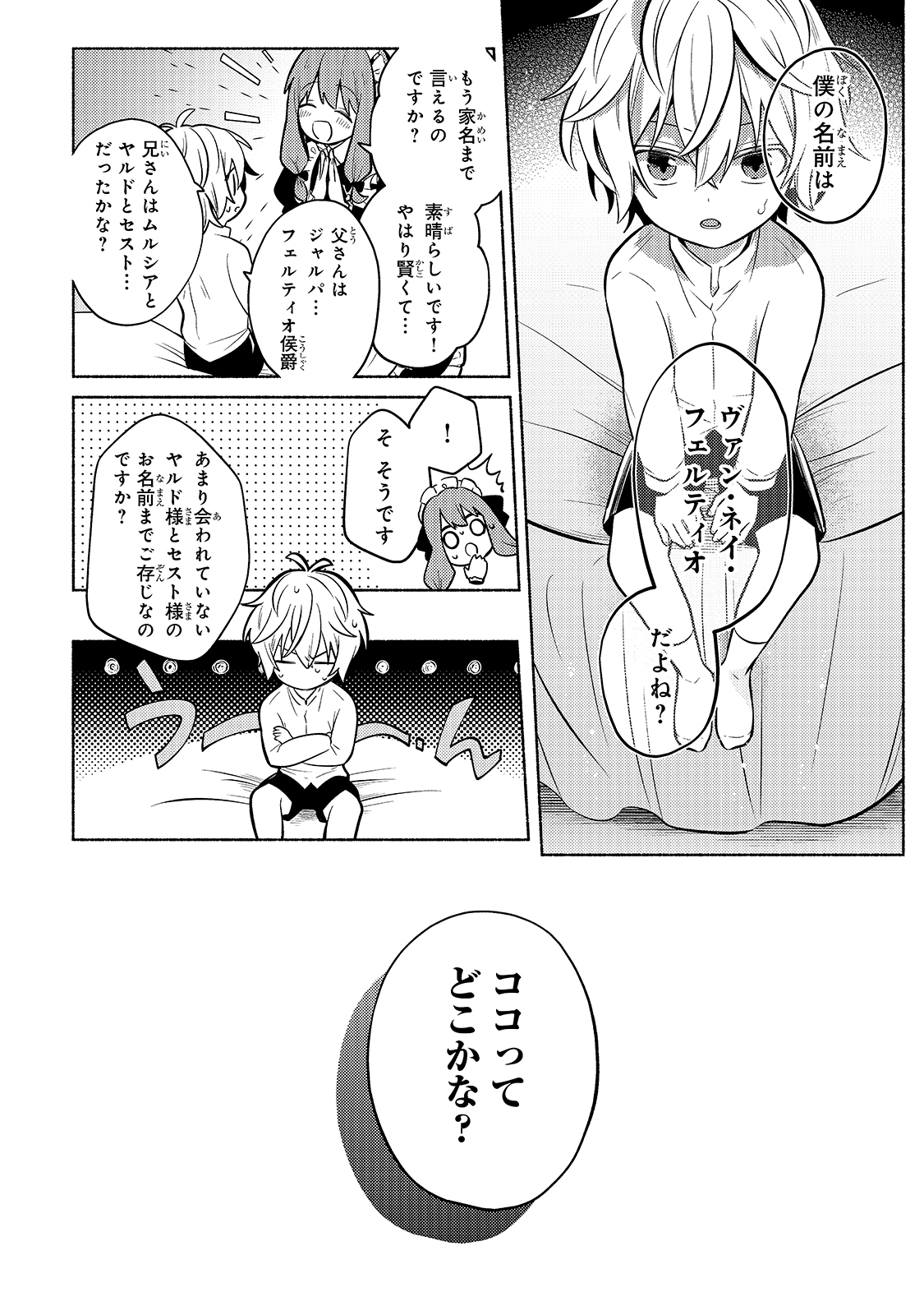 Okiraku Ryoushu no Tanoshii Ryouchi Bouei ~Seisan-kei Majutsu de Na mo na Kimura wo Saikyou no Jousai Toshi ni~ - Chapter 1 - Page 10