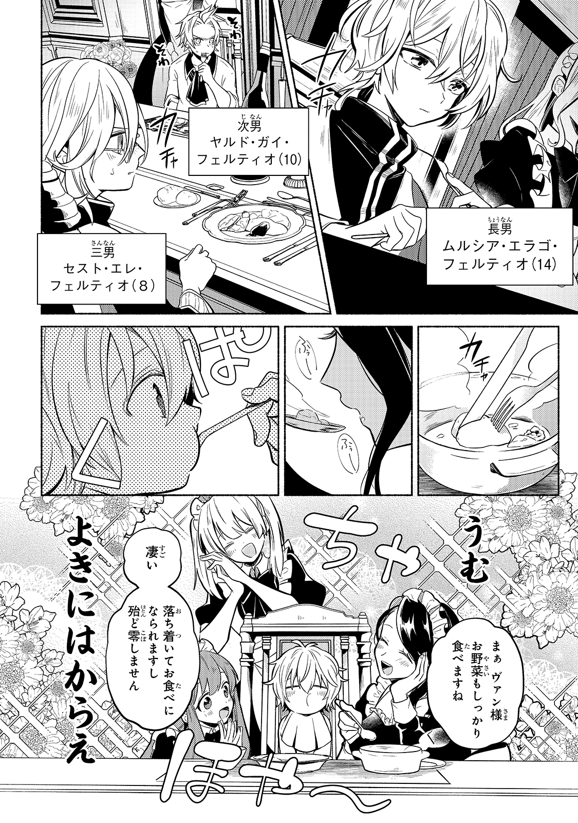 Okiraku Ryoushu no Tanoshii Ryouchi Bouei ~Seisan-kei Majutsu de Na mo na Kimura wo Saikyou no Jousai Toshi ni~ - Chapter 1 - Page 12