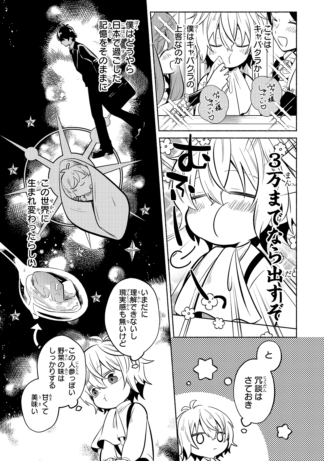 Okiraku Ryoushu no Tanoshii Ryouchi Bouei ~Seisan-kei Majutsu de Na mo na Kimura wo Saikyou no Jousai Toshi ni~ - Chapter 1 - Page 13
