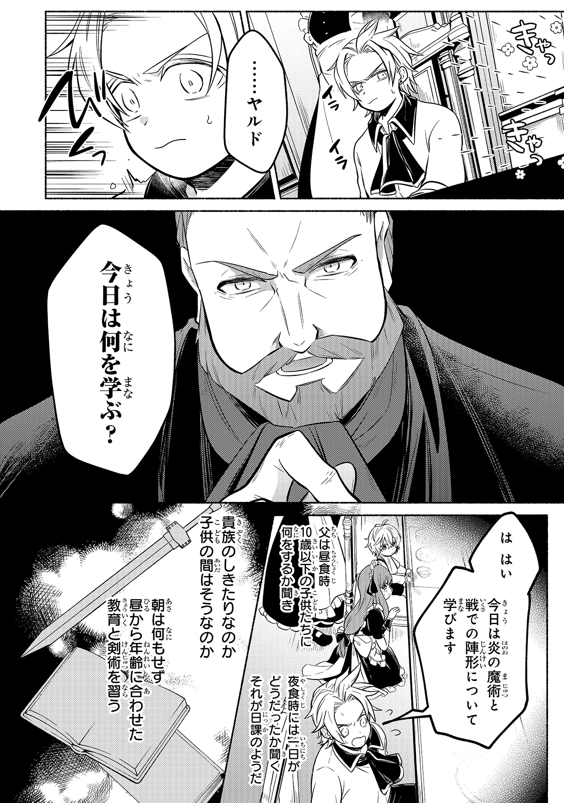 Okiraku Ryoushu no Tanoshii Ryouchi Bouei ~Seisan-kei Majutsu de Na mo na Kimura wo Saikyou no Jousai Toshi ni~ - Chapter 1 - Page 14