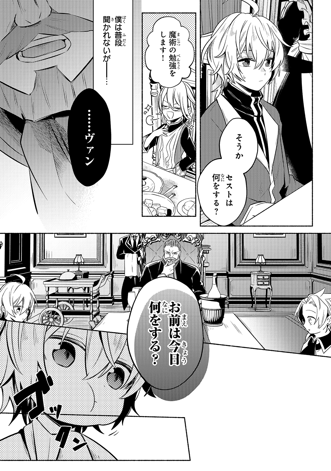 Okiraku Ryoushu no Tanoshii Ryouchi Bouei ~Seisan-kei Majutsu de Na mo na Kimura wo Saikyou no Jousai Toshi ni~ - Chapter 1 - Page 15