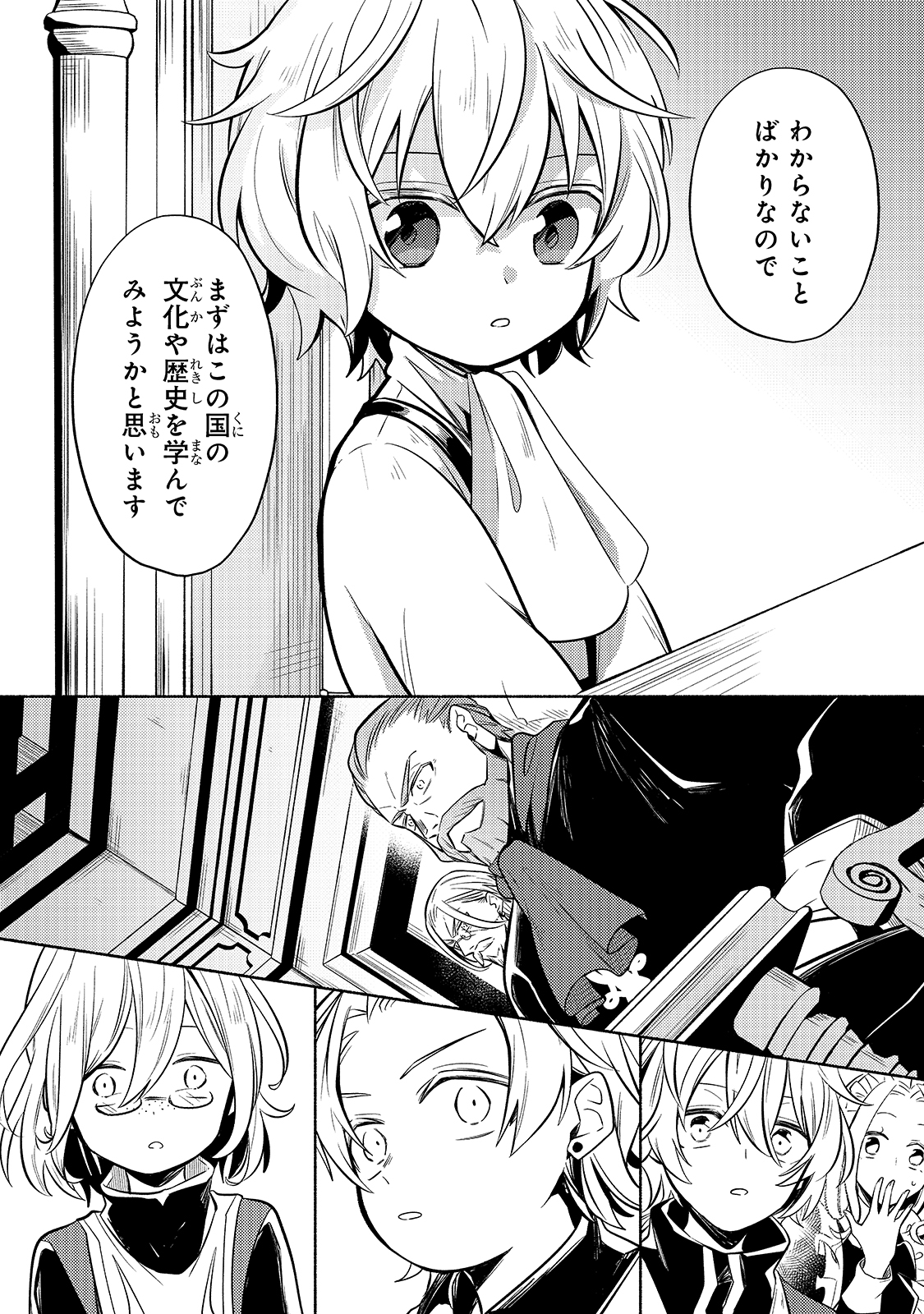 Okiraku Ryoushu no Tanoshii Ryouchi Bouei ~Seisan-kei Majutsu de Na mo na Kimura wo Saikyou no Jousai Toshi ni~ - Chapter 1 - Page 16