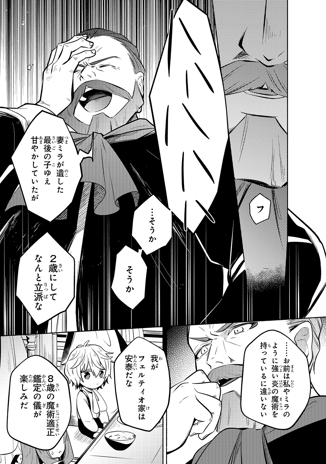 Okiraku Ryoushu no Tanoshii Ryouchi Bouei ~Seisan-kei Majutsu de Na mo na Kimura wo Saikyou no Jousai Toshi ni~ - Chapter 1 - Page 17