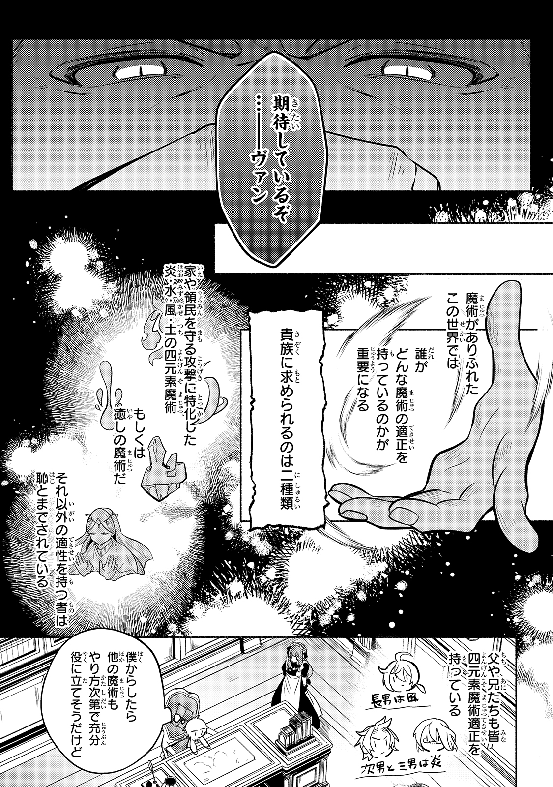 Okiraku Ryoushu no Tanoshii Ryouchi Bouei ~Seisan-kei Majutsu de Na mo na Kimura wo Saikyou no Jousai Toshi ni~ - Chapter 1 - Page 18