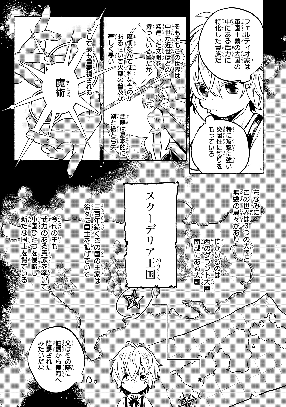 Okiraku Ryoushu no Tanoshii Ryouchi Bouei ~Seisan-kei Majutsu de Na mo na Kimura wo Saikyou no Jousai Toshi ni~ - Chapter 1 - Page 19
