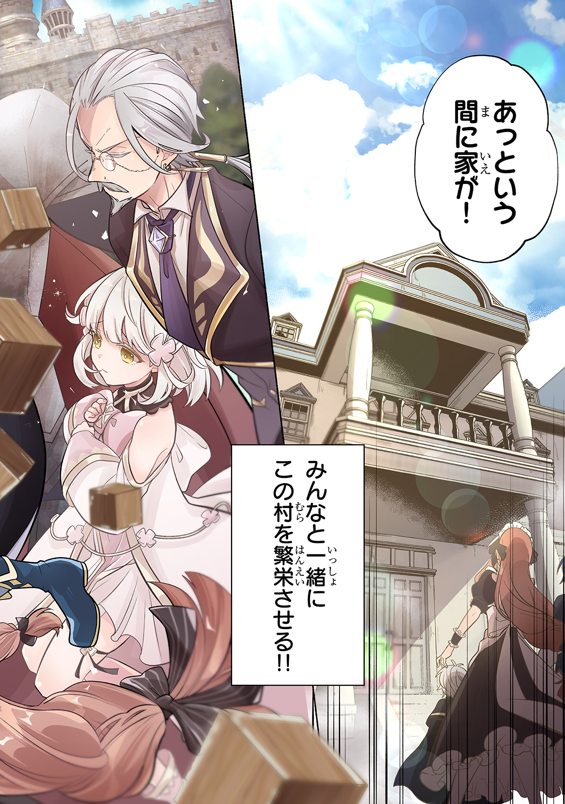 Okiraku Ryoushu no Tanoshii Ryouchi Bouei ~Seisan-kei Majutsu de Na mo na Kimura wo Saikyou no Jousai Toshi ni~ - Chapter 1 - Page 2