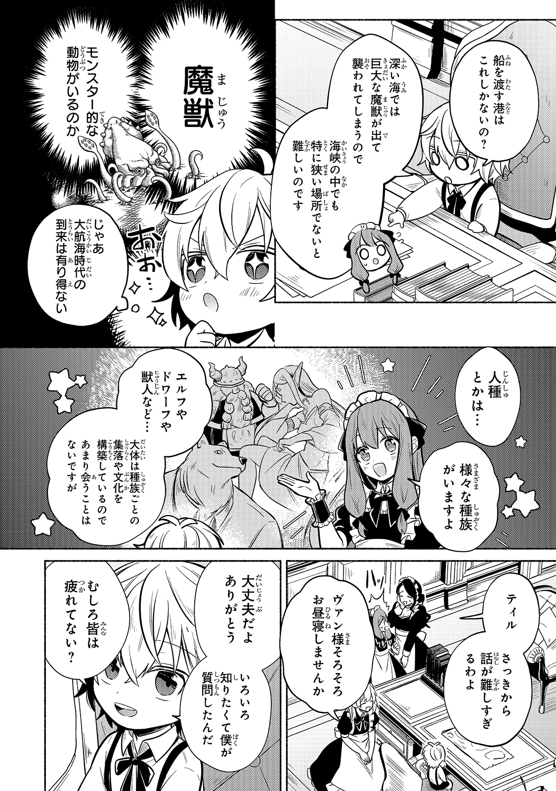 Okiraku Ryoushu no Tanoshii Ryouchi Bouei ~Seisan-kei Majutsu de Na mo na Kimura wo Saikyou no Jousai Toshi ni~ - Chapter 1 - Page 20