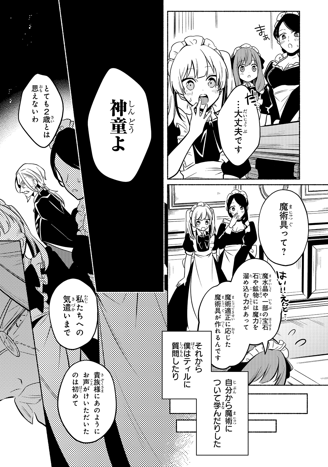 Okiraku Ryoushu no Tanoshii Ryouchi Bouei ~Seisan-kei Majutsu de Na mo na Kimura wo Saikyou no Jousai Toshi ni~ - Chapter 1 - Page 21