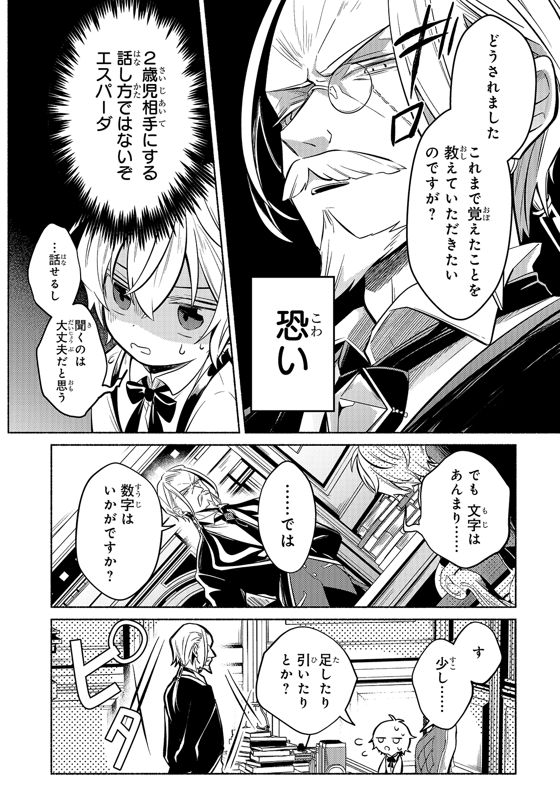 Okiraku Ryoushu no Tanoshii Ryouchi Bouei ~Seisan-kei Majutsu de Na mo na Kimura wo Saikyou no Jousai Toshi ni~ - Chapter 1 - Page 23